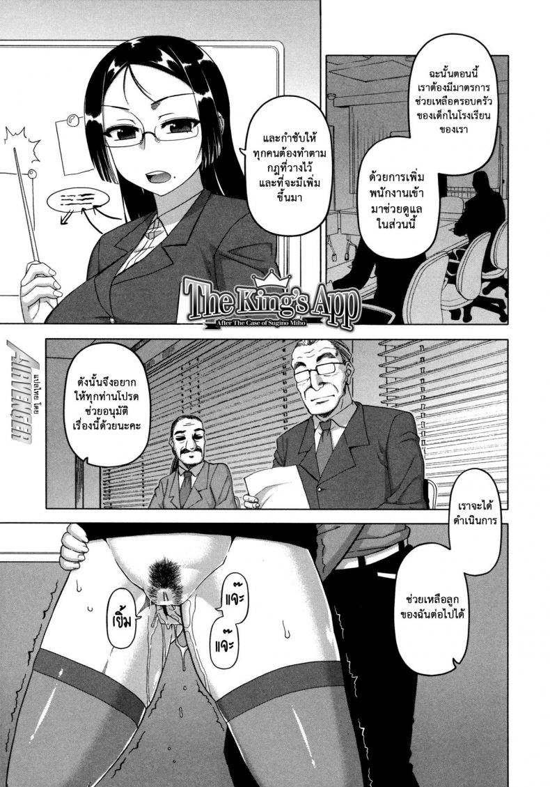 แอพราชันย์ คนพันธุ์หื่น [Takatsu] Ou-sama Appli – King App - หน้า 1