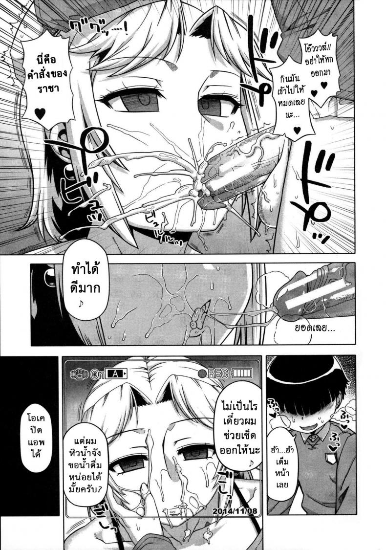 แอพราชันย์ คนพันธุ์หื่น [Takatsu] Ou-sama Appli – King App - หน้า 11