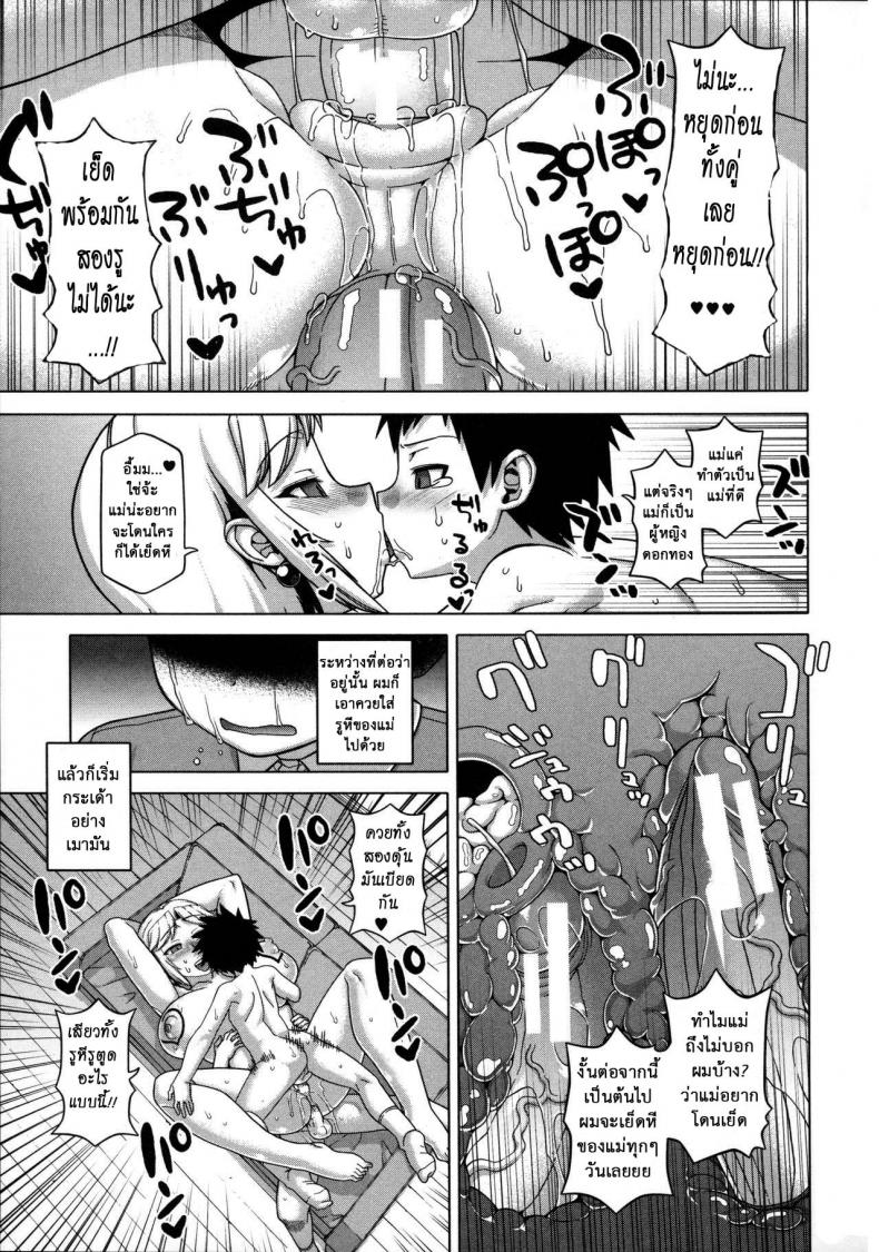 แอพราชันย์ คนพันธุ์หื่น [Takatsu] Ou-sama Appli – King App - หน้า 27
