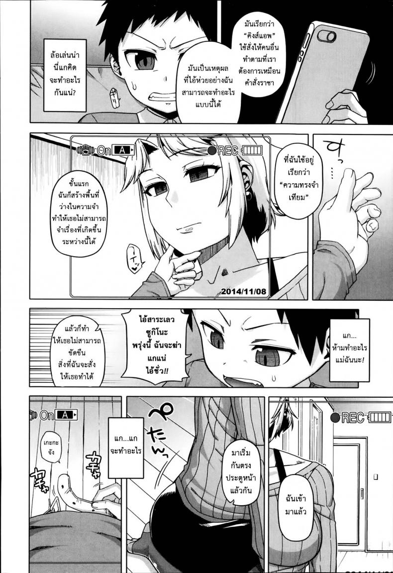 แอพราชันย์ คนพันธุ์หื่น [Takatsu] Ou-sama Appli – King App - หน้า 8