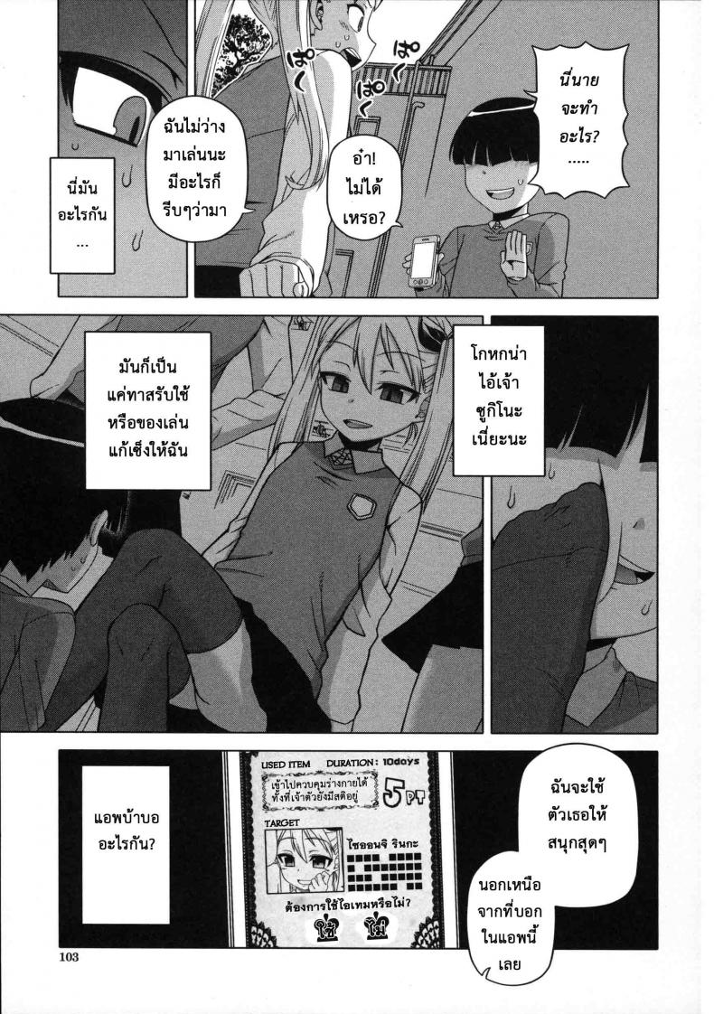 แอพราชันย์ คนพันธุ์หื่น [Takatsu] Ou-sama Appli – King App - หน้า 3