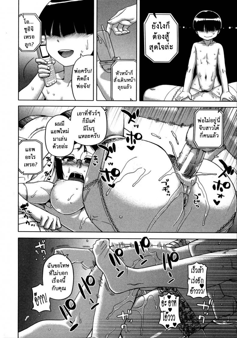 แอพราชันย์ คนพันธุ์หื่น [Takatsu] Ou-sama Appli – King App - หน้า 27