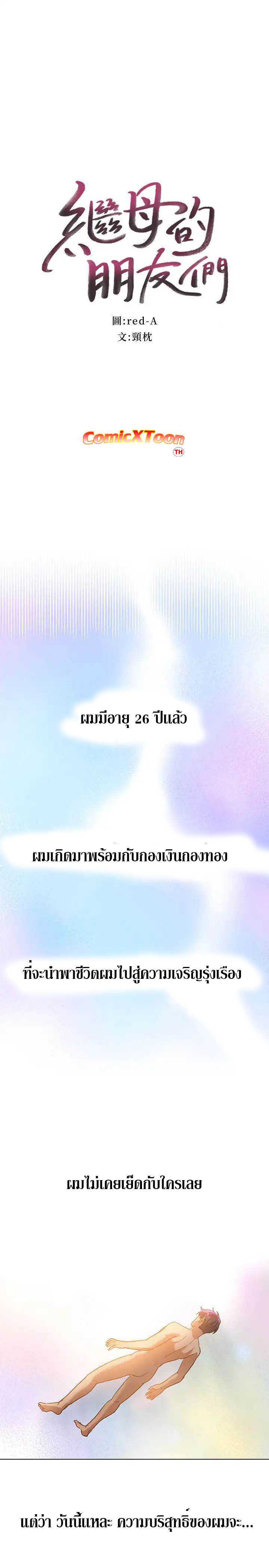 My Stepmother’s Friends - หน้า 1