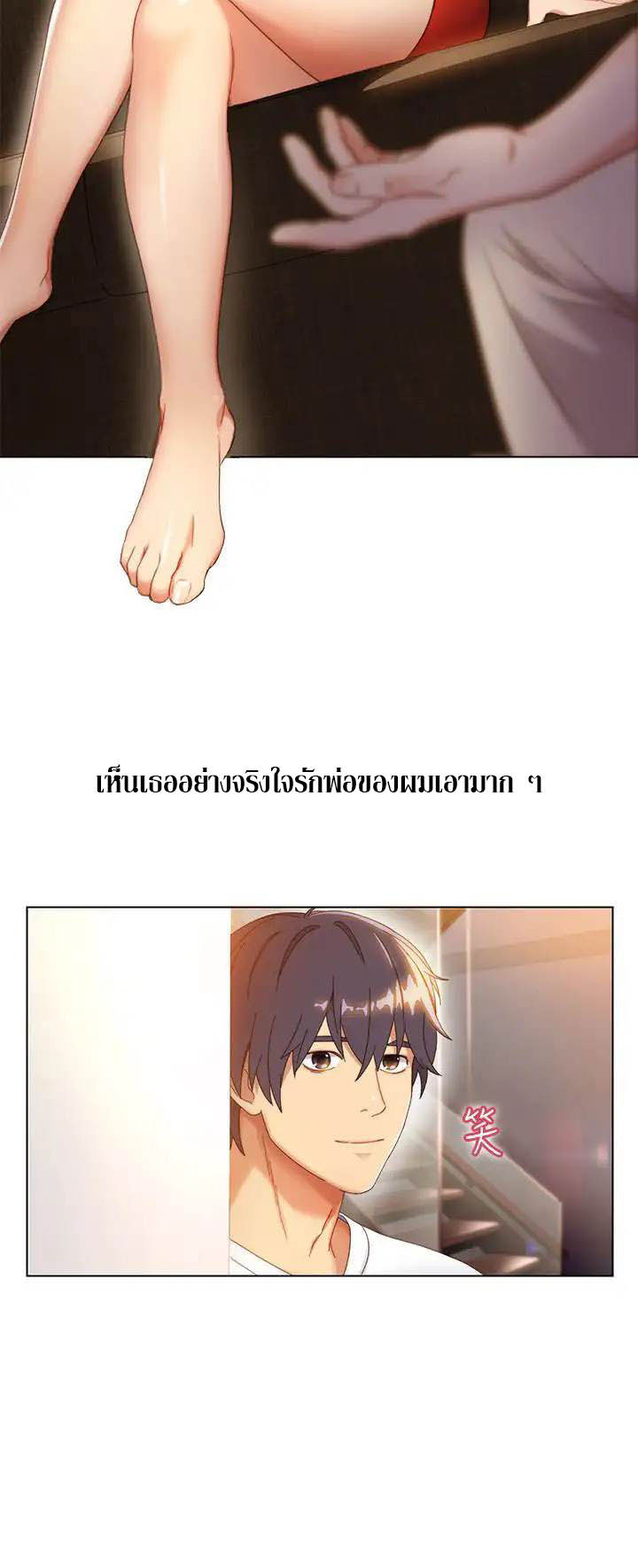 My Stepmother’s Friends - หน้า 13