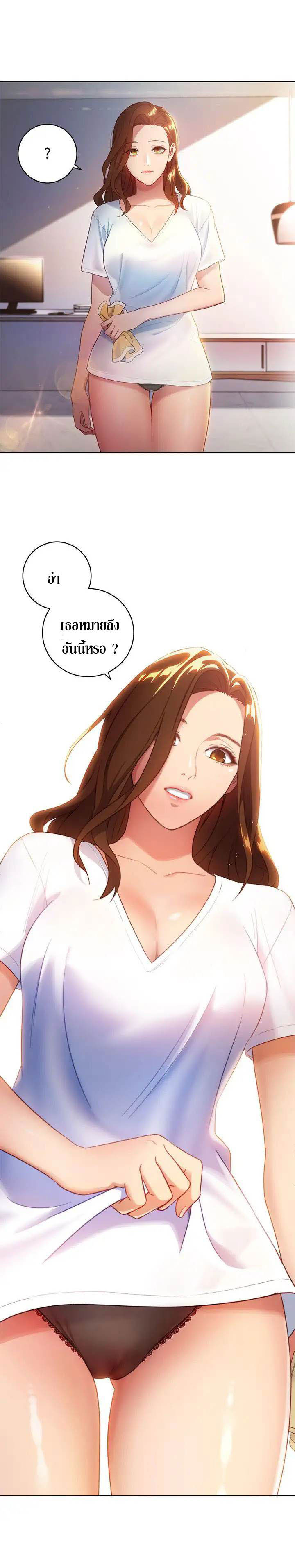 My Stepmother’s Friends - หน้า 17