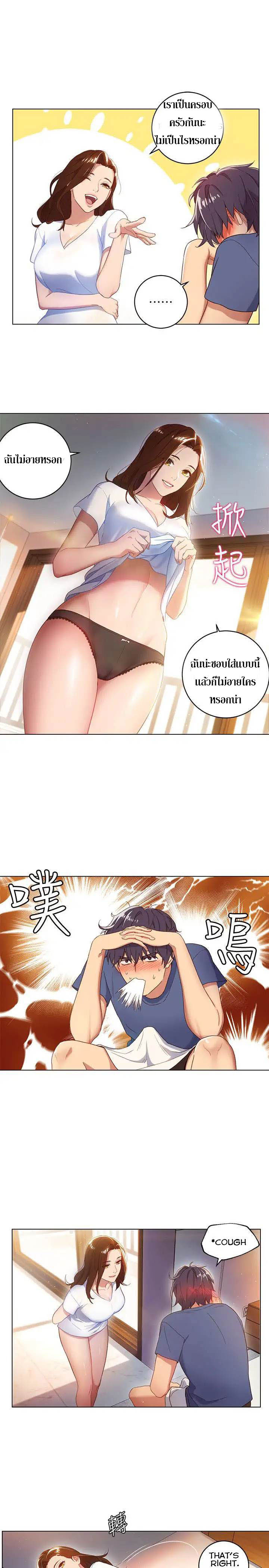 My Stepmother’s Friends - หน้า 18
