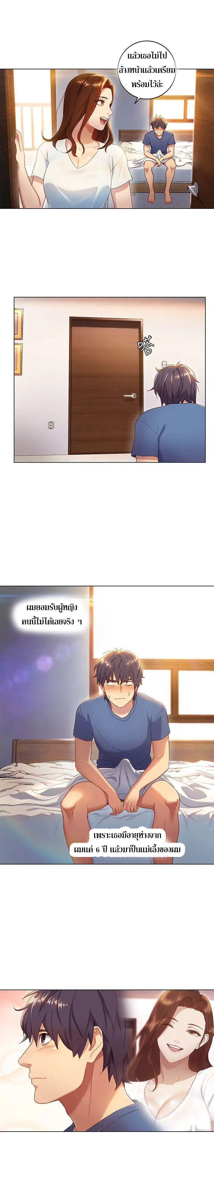 My Stepmother’s Friends - หน้า 20
