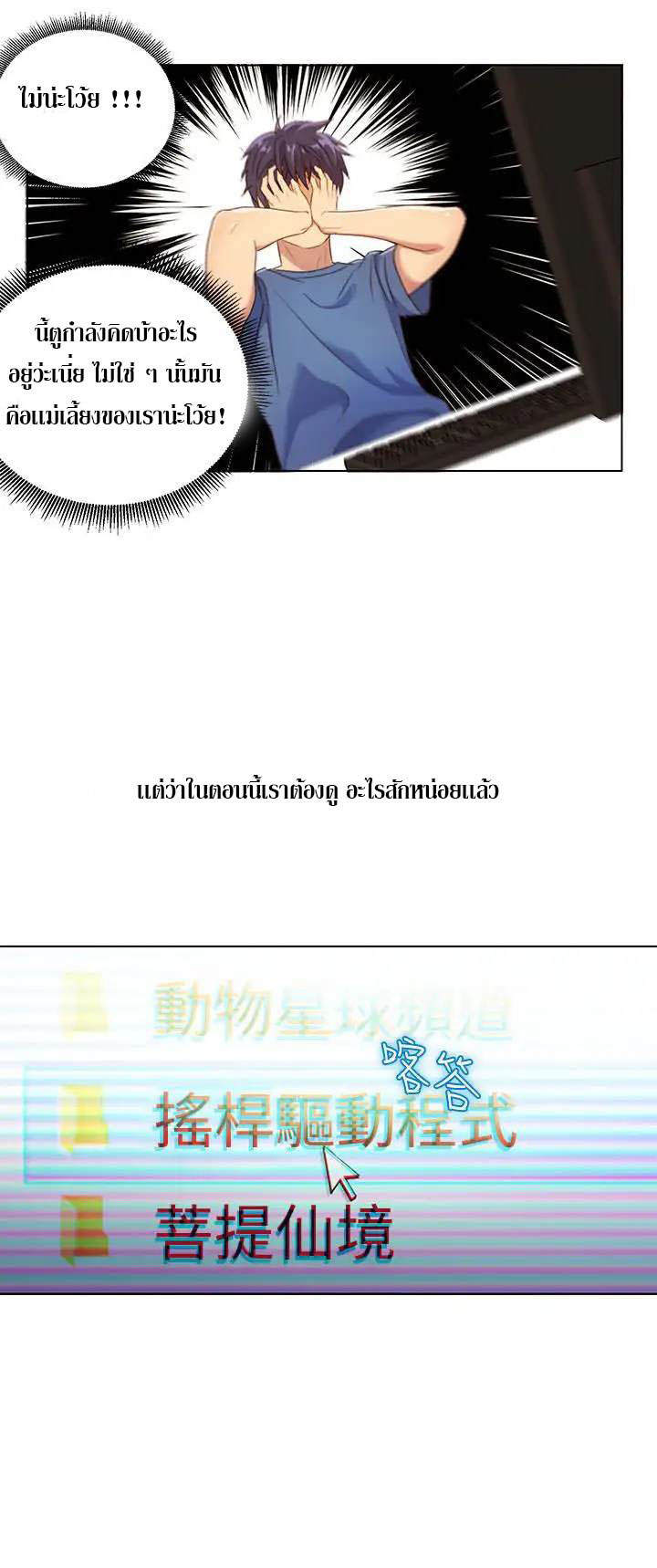 My Stepmother’s Friends - หน้า 22