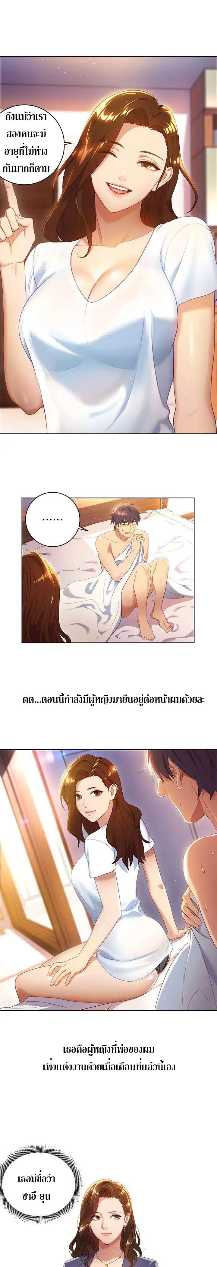 My Stepmother’s Friends - หน้า 9