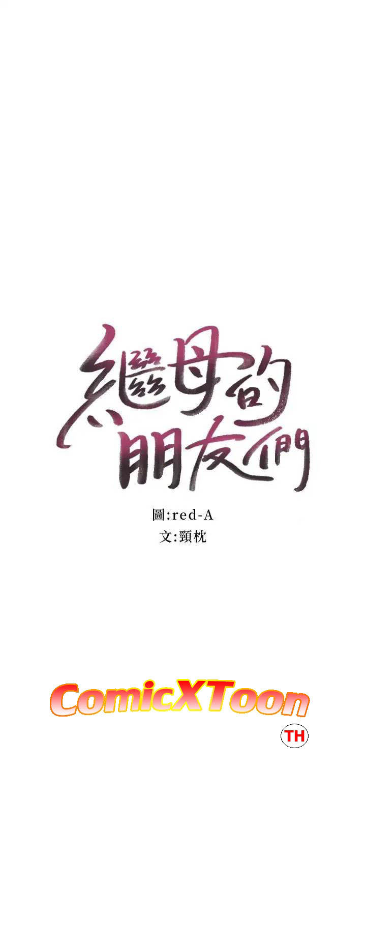 My Stepmother’s Friends - หน้า 3