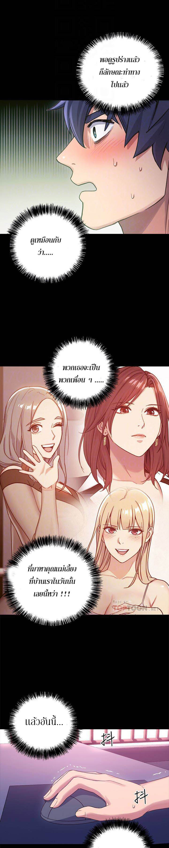 My Stepmother’s Friends - หน้า 1