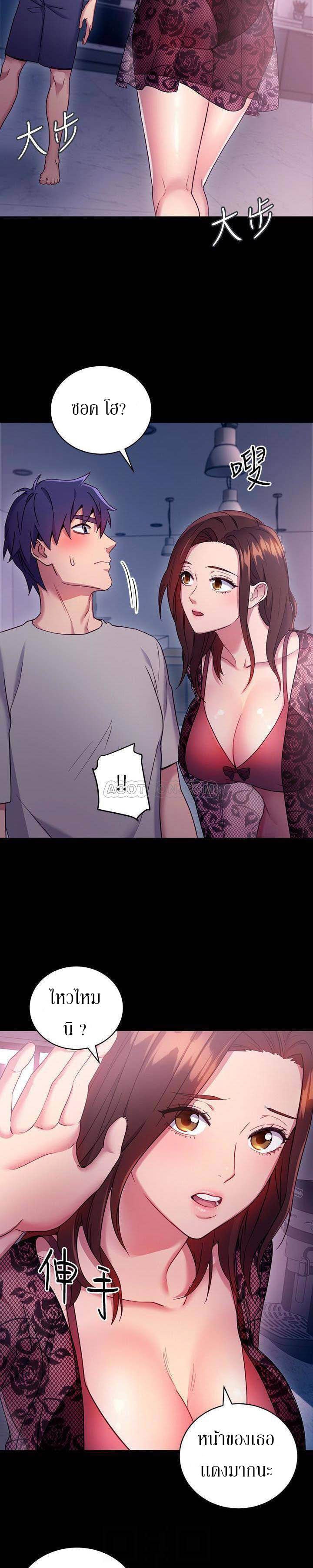 My Stepmother’s Friends - หน้า 21