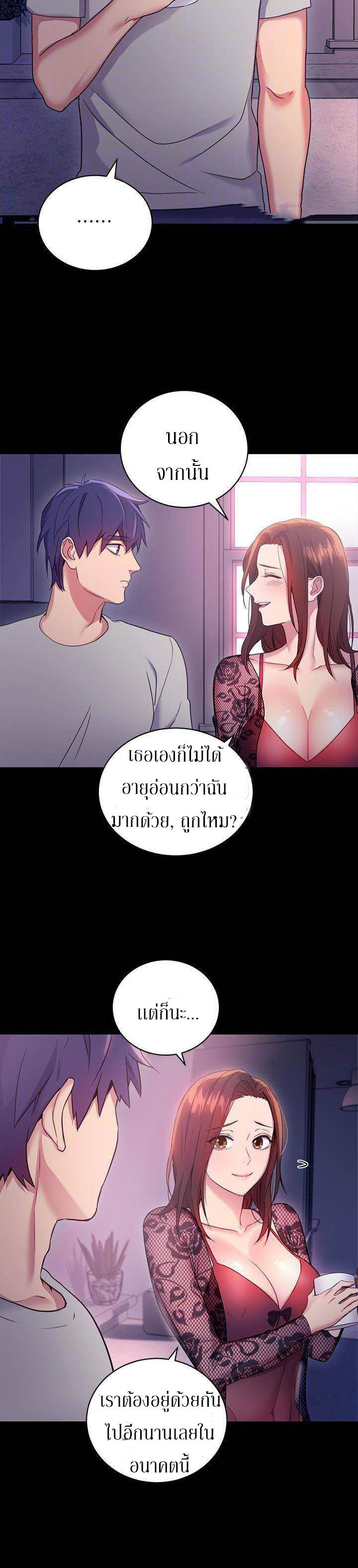 My Stepmother’s Friends - หน้า 25