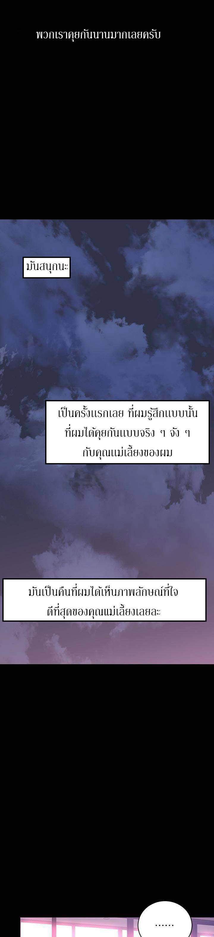 My Stepmother’s Friends - หน้า 27