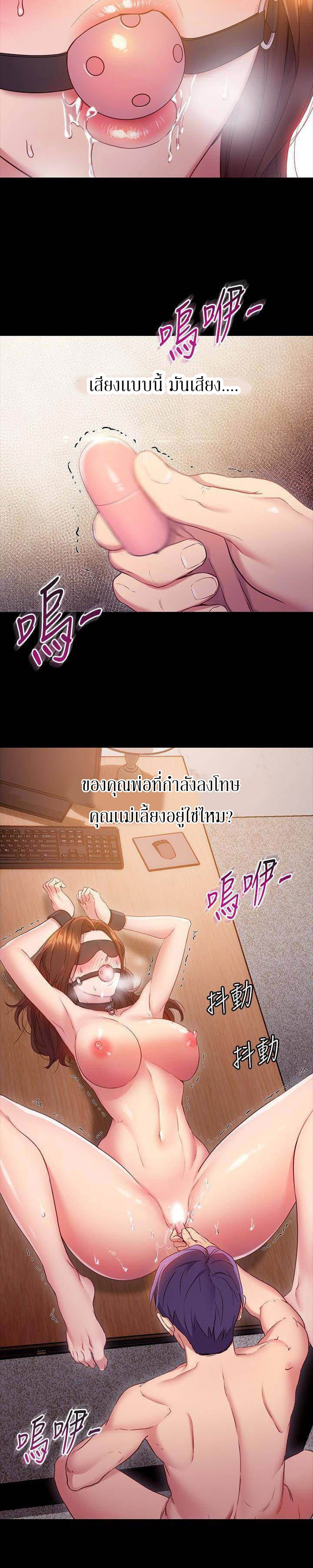My Stepmother’s Friends - หน้า 3