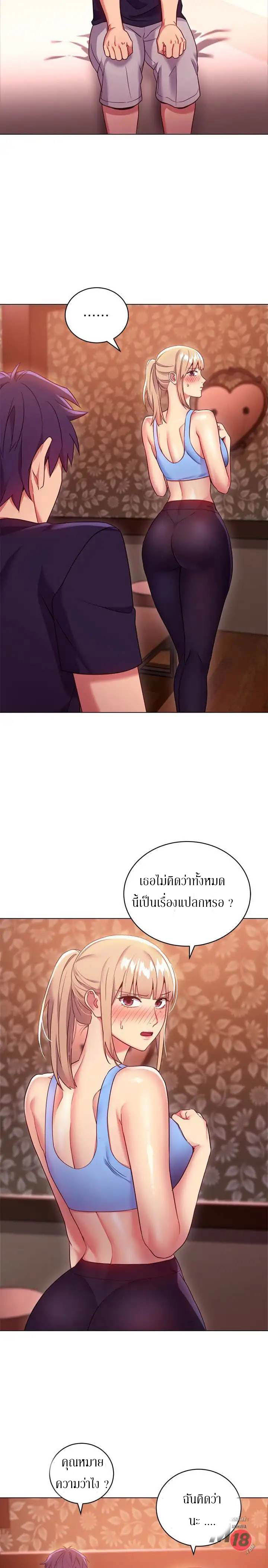 My Stepmother’s Friends - หน้า 4