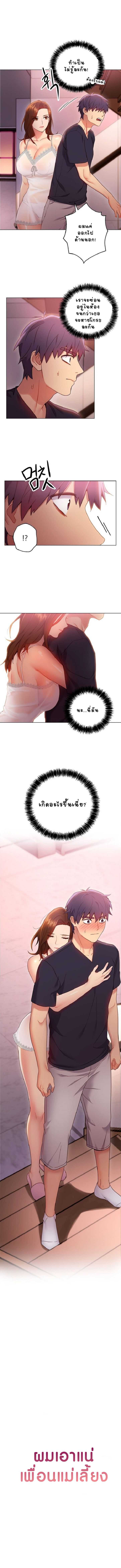 My Stepmother’s Friends - หน้า 1