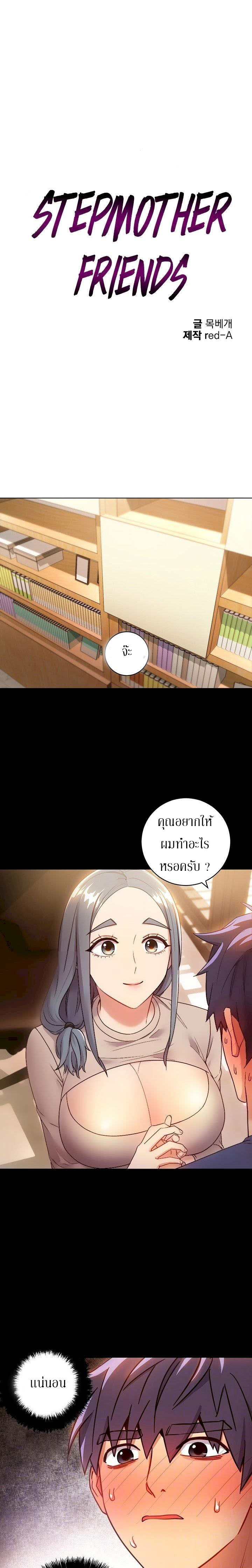 My Stepmother’s Friends - หน้า 2