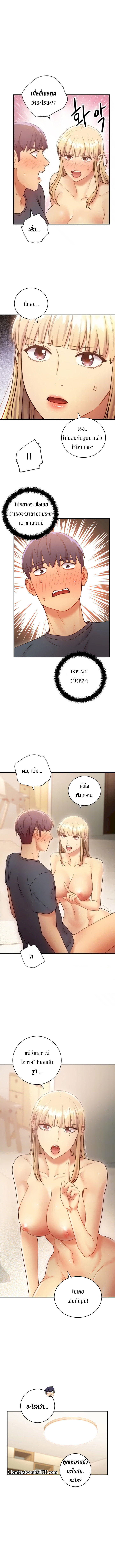 My Stepmother’s Friends - หน้า 2