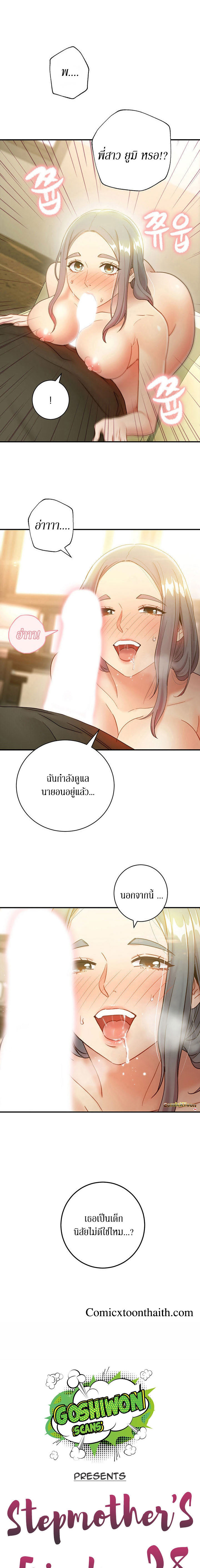My Stepmother’s Friends - หน้า 1