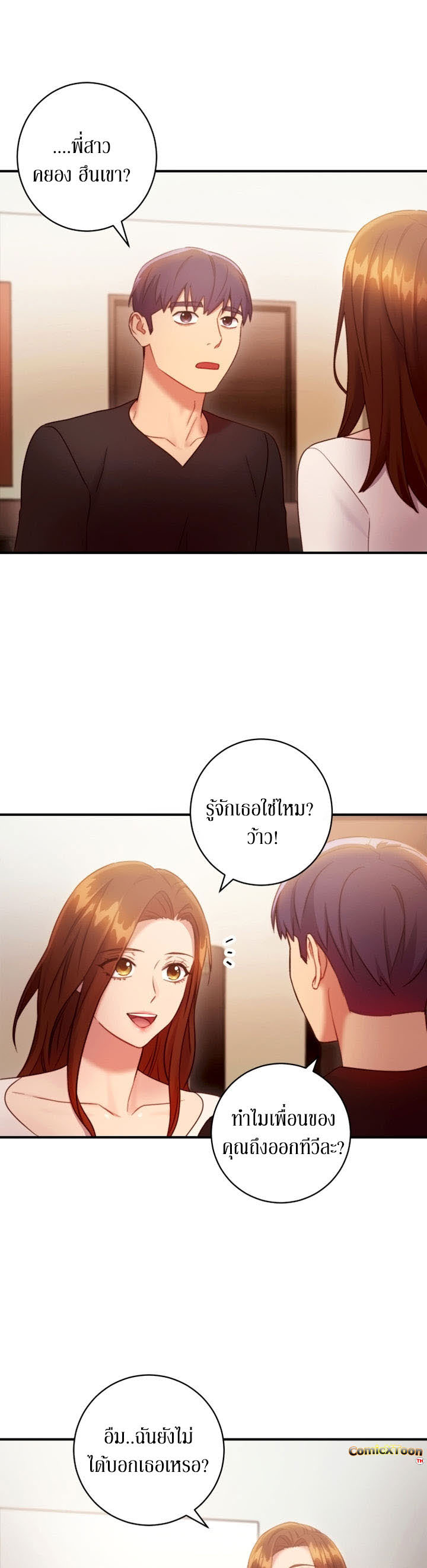 My Stepmother’s Friends - หน้า 16