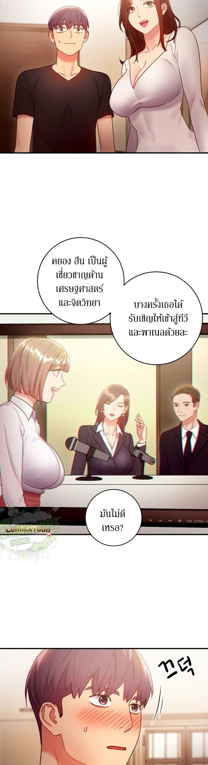 My Stepmother’s Friends - หน้า 17