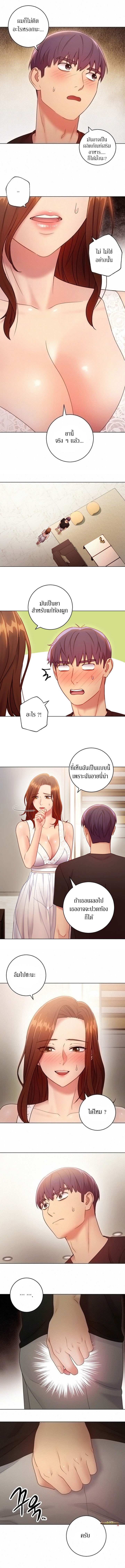 My Stepmother’s Friends - หน้า 2