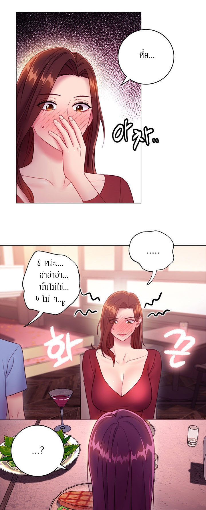 My Stepmother’s Friends - หน้า 16