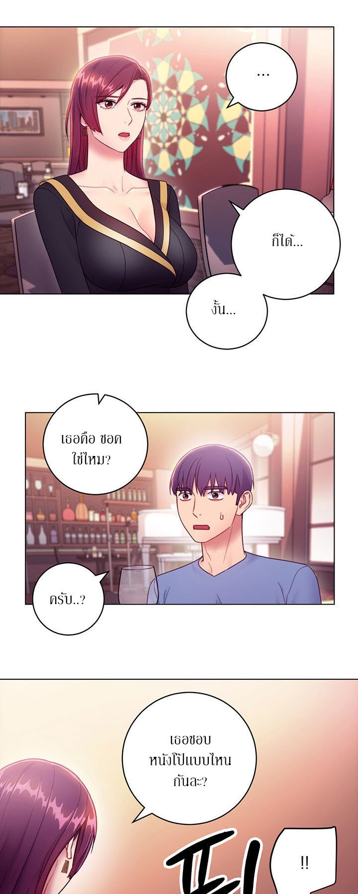 My Stepmother’s Friends - หน้า 21