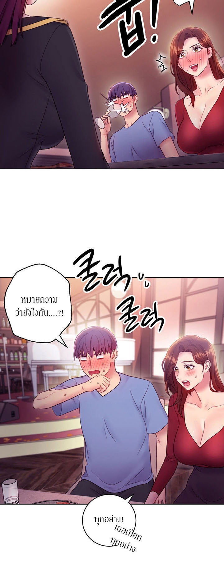 My Stepmother’s Friends - หน้า 22