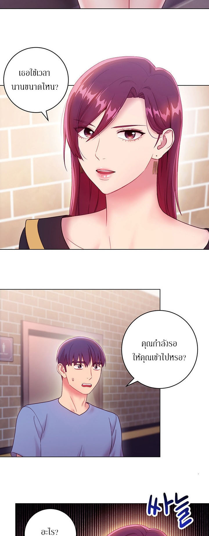 My Stepmother’s Friends - หน้า 28
