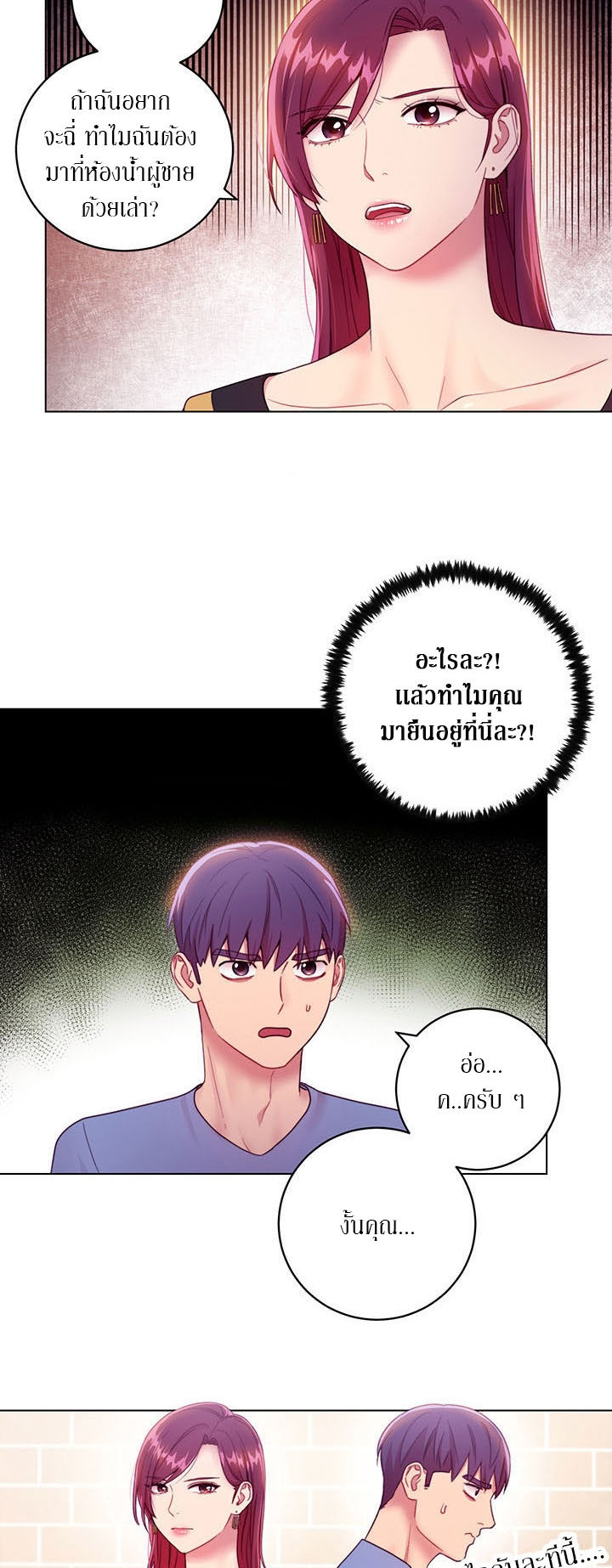 My Stepmother’s Friends - หน้า 29