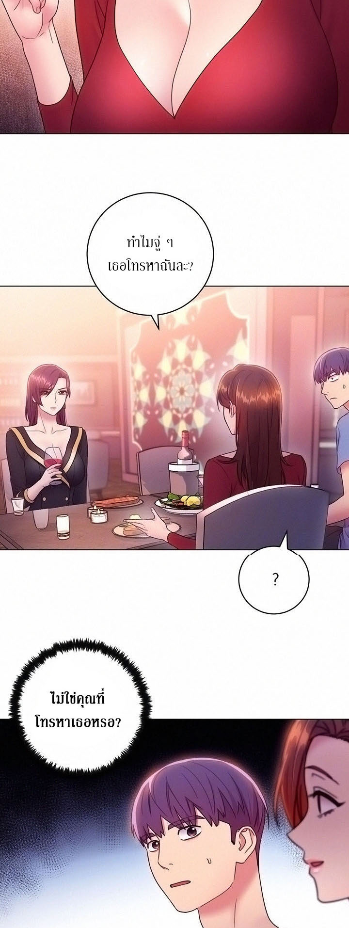 My Stepmother’s Friends - หน้า 7