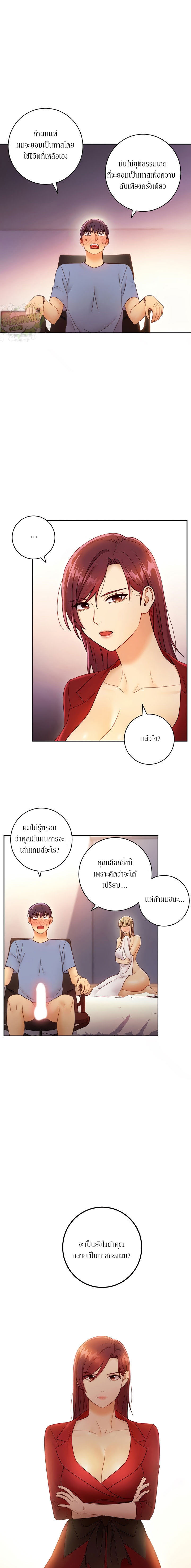 My Stepmother’s Friends - หน้า 6