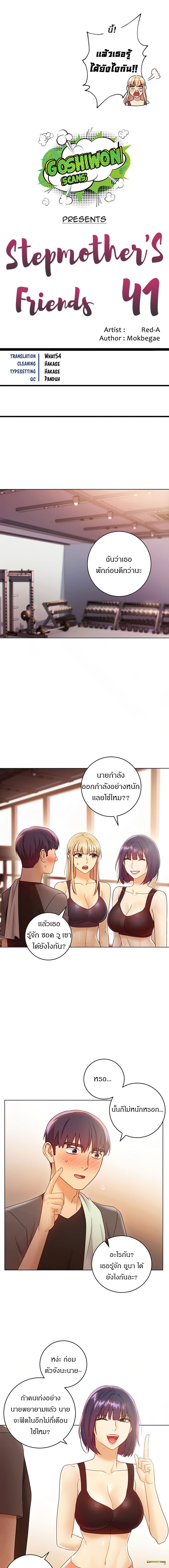 My Stepmother’s Friends - หน้า 2