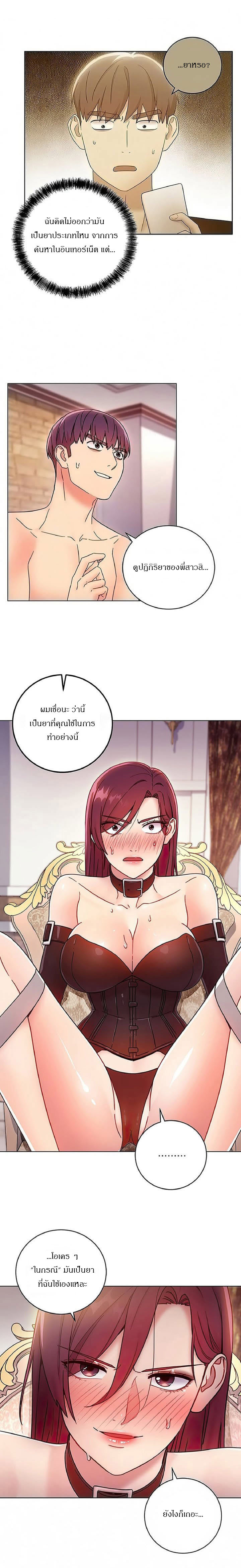 My Stepmother’s Friends - หน้า 3