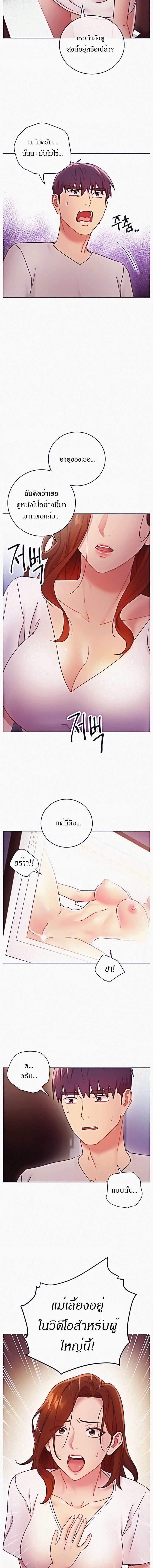 My Stepmother’s Friends - หน้า 4