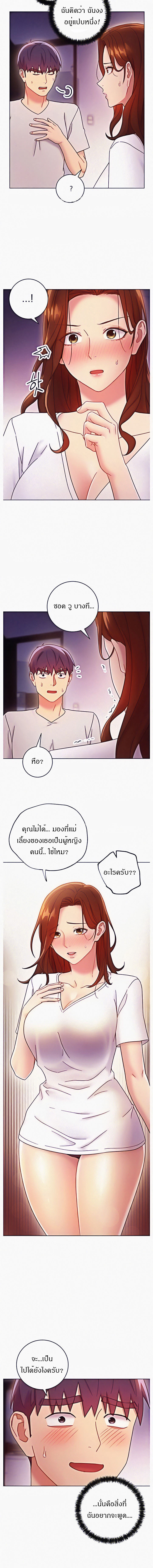 My Stepmother’s Friends - หน้า 7