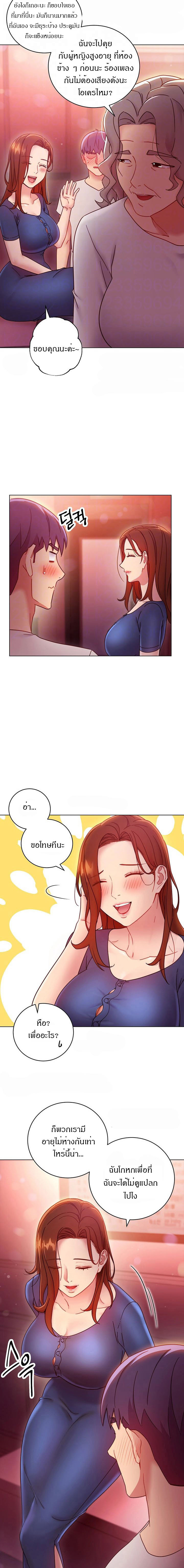 My Stepmother’s Friends - หน้า 5