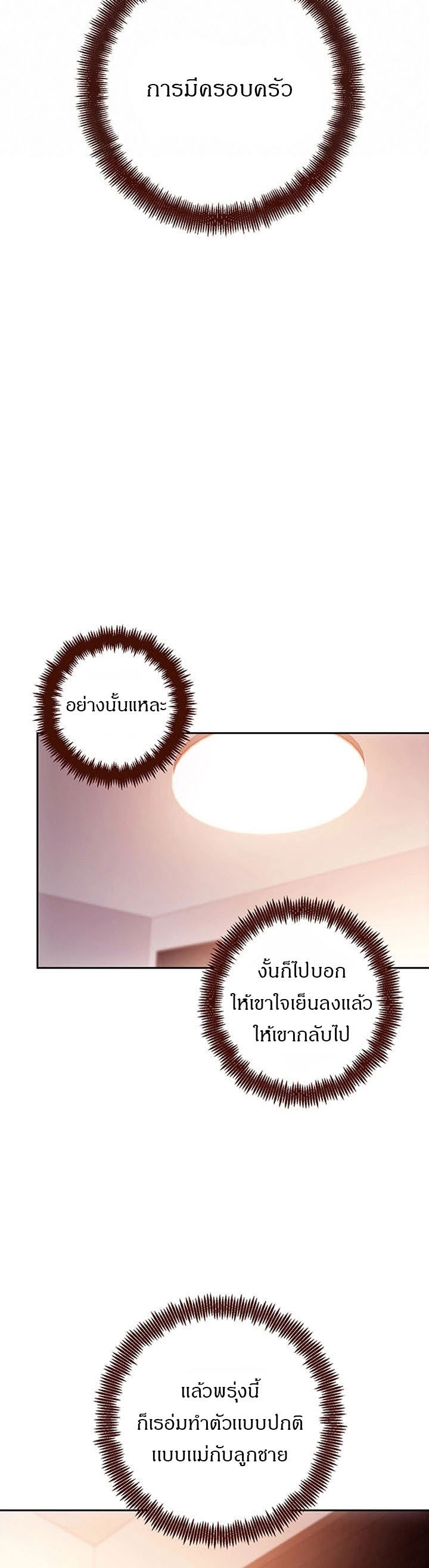 My Stepmother’s Friends - หน้า 5
