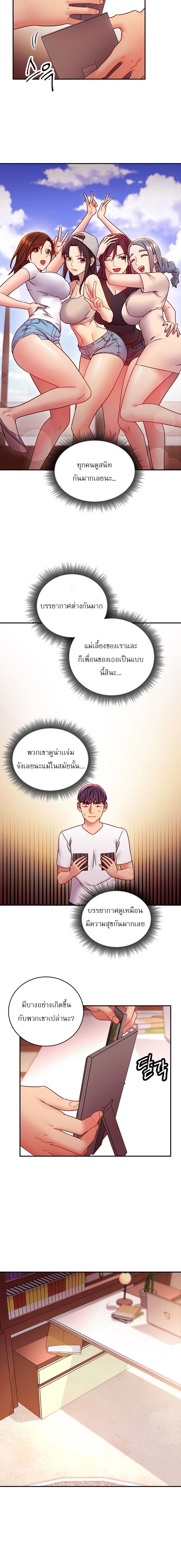 My Stepmother’s Friends - หน้า 10