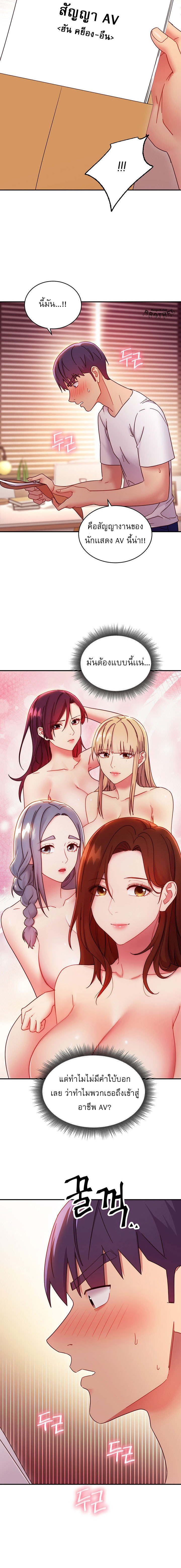 My Stepmother’s Friends - หน้า 12