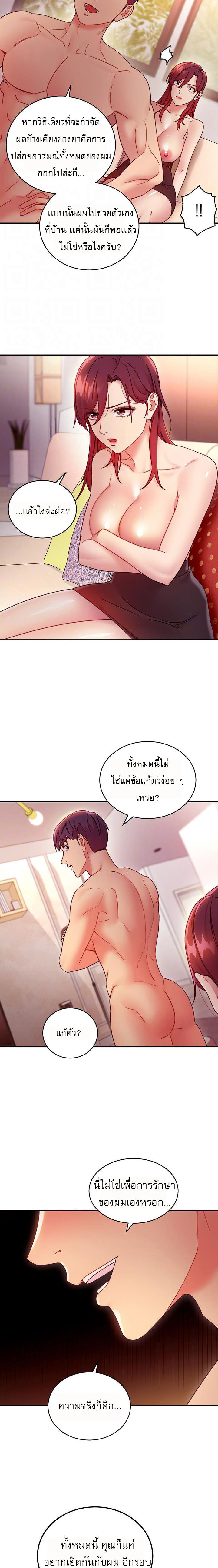 My Stepmother’s Friends - หน้า 2