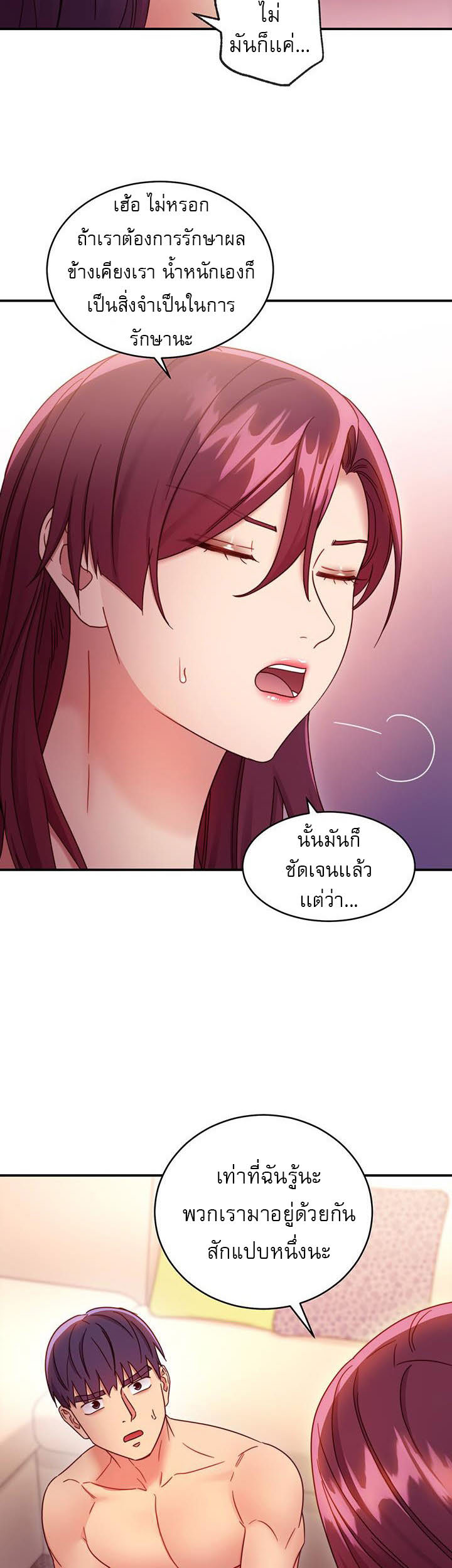 My Stepmother’s Friends - หน้า 14