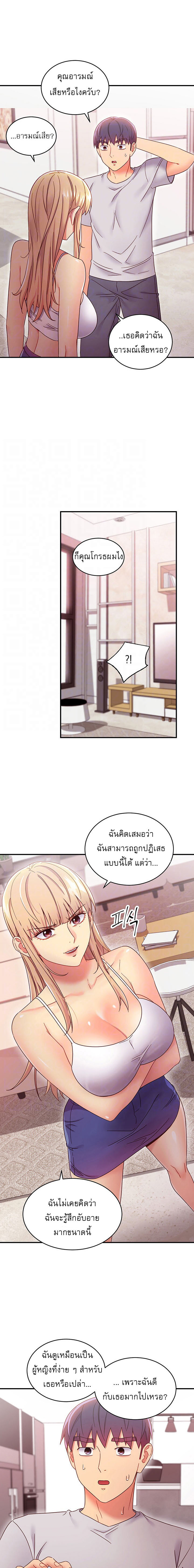 My Stepmother’s Friends - หน้า 3