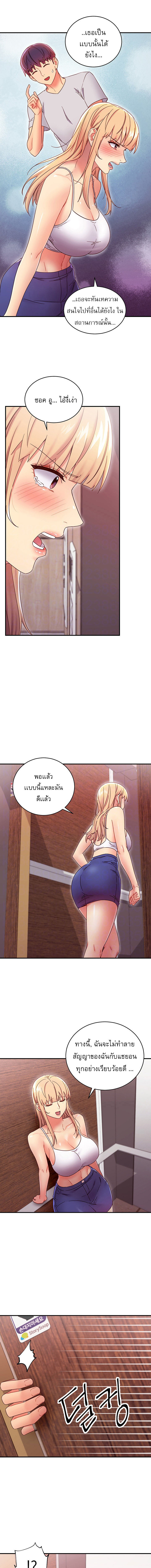 My Stepmother’s Friends - หน้า 5