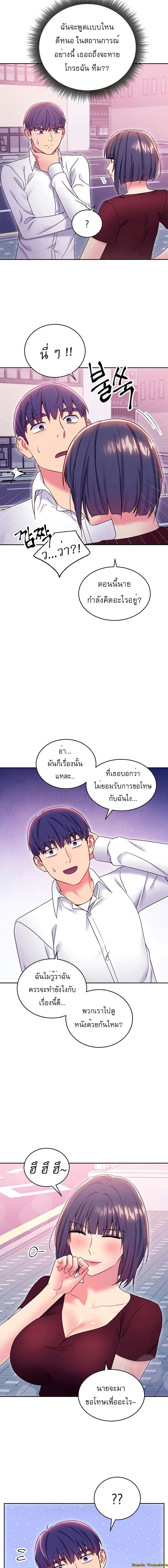 My Stepmother’s Friends - หน้า 3