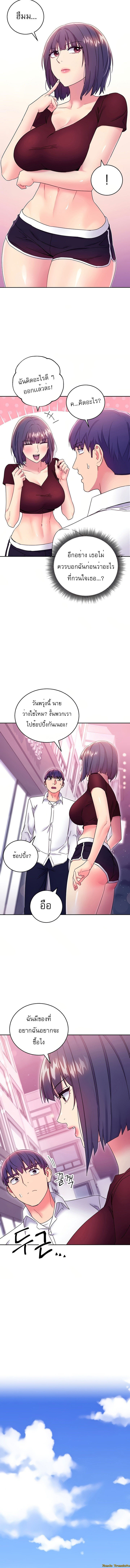 My Stepmother’s Friends - หน้า 5