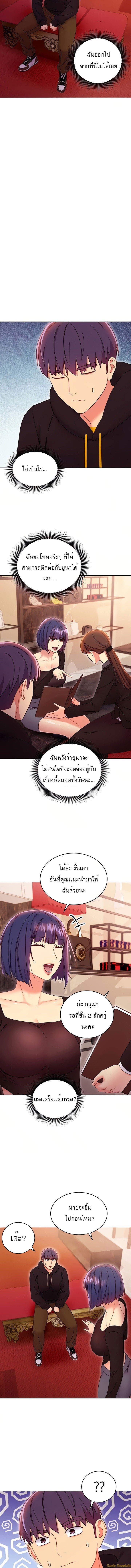My Stepmother’s Friends - หน้า 7