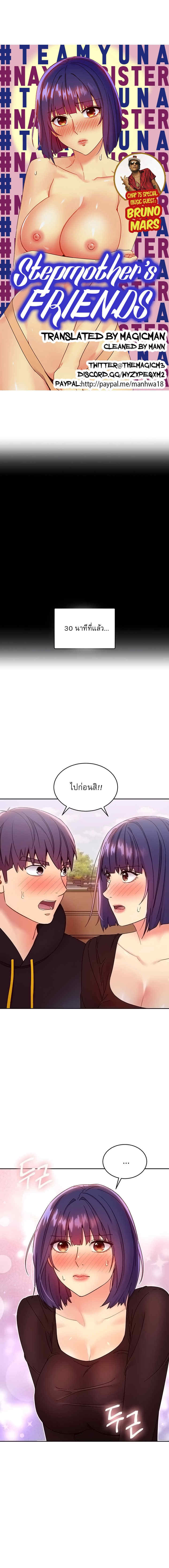 My Stepmother’s Friends - หน้า 1